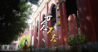 廿念不忘！传播学院建院二十周年...